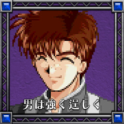 男は強く逞しく