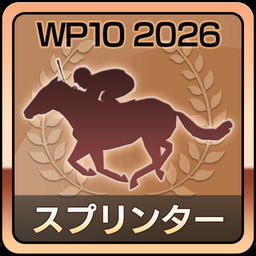 Steam：Winning Post 10 2026